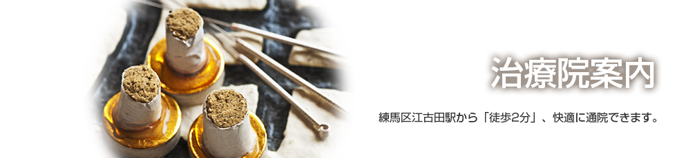 治療院案内